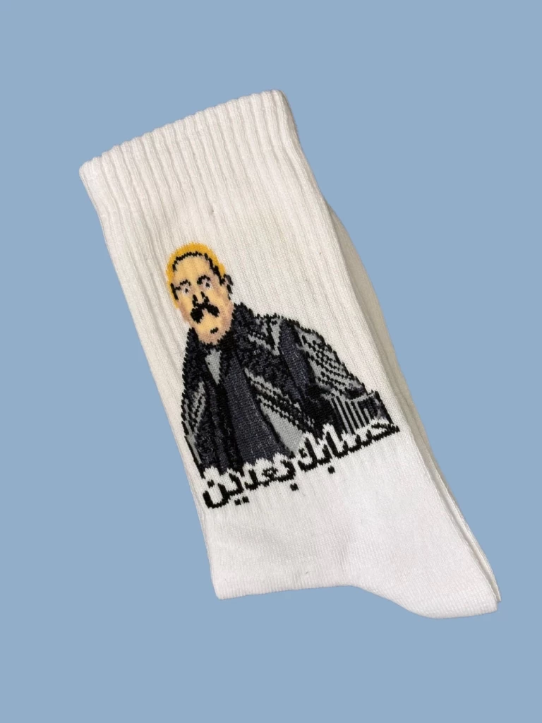 حسابك بعدين