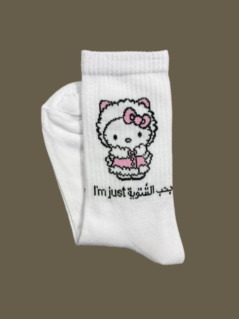 I’m just  بحب الشتوية