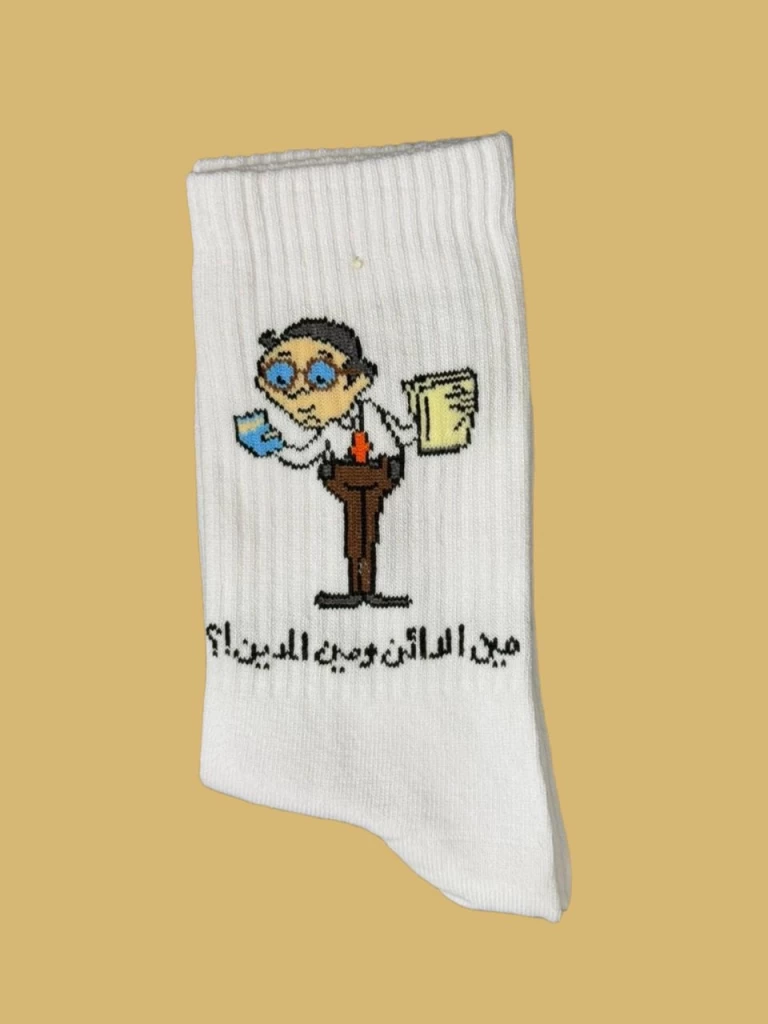 مين الدائن ومين المدين !؟